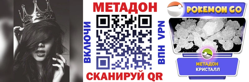 Метадон methadone Минеральные Воды
